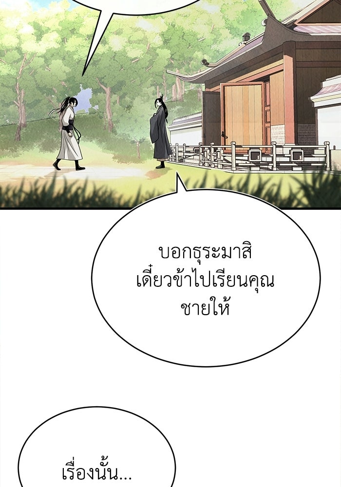 ปลุกตำนานมารคืนชีพ - หน้า 105