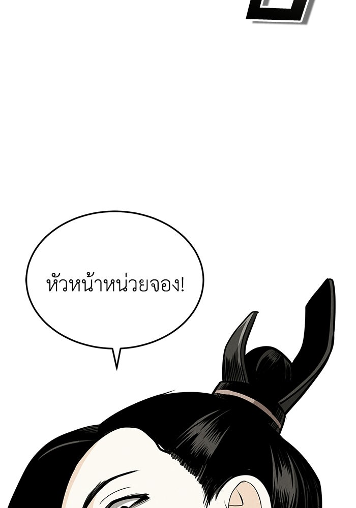 ปลุกตำนานมารคืนชีพ - หน้า 115