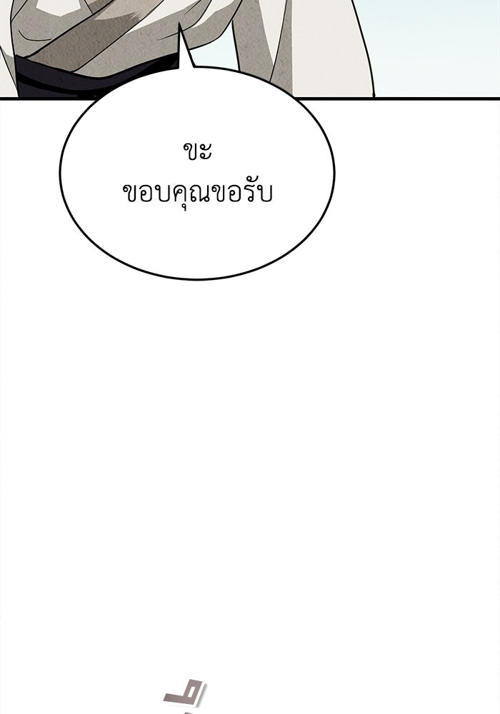ปลุกตำนานมารคืนชีพ - หน้า 121