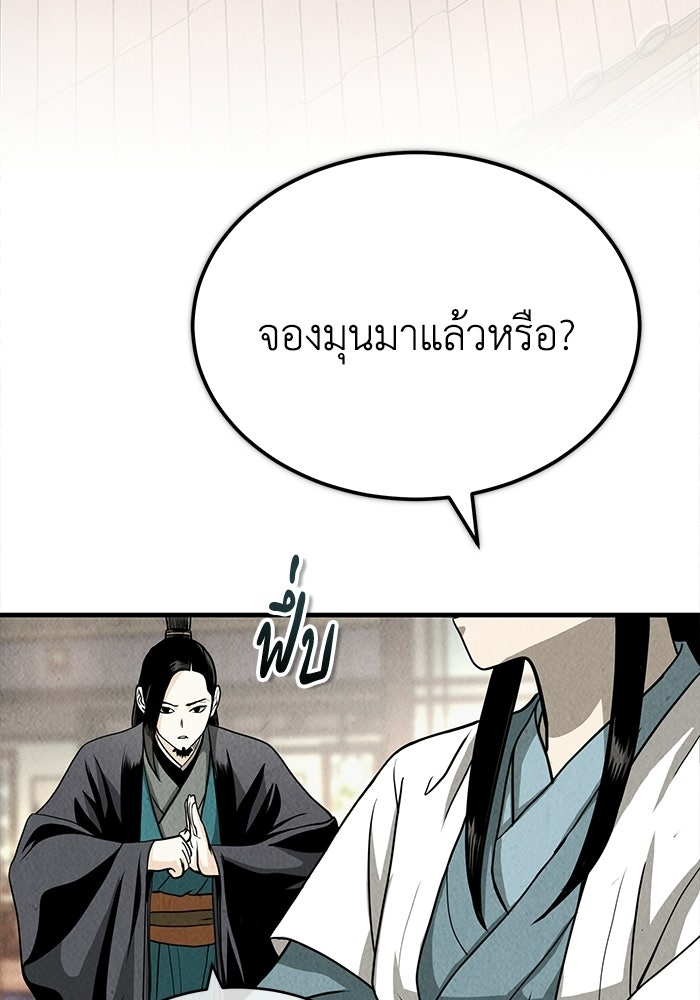 ปลุกตำนานมารคืนชีพ - หน้า 124
