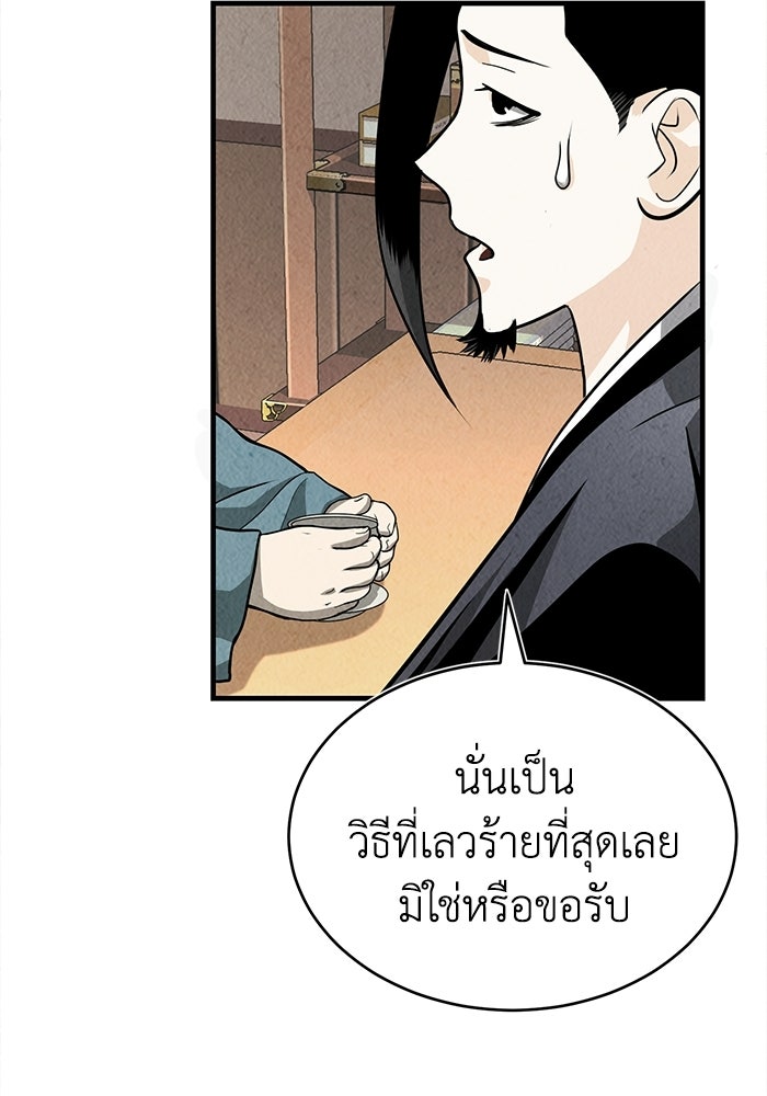 ปลุกตำนานมารคืนชีพ - หน้า 128