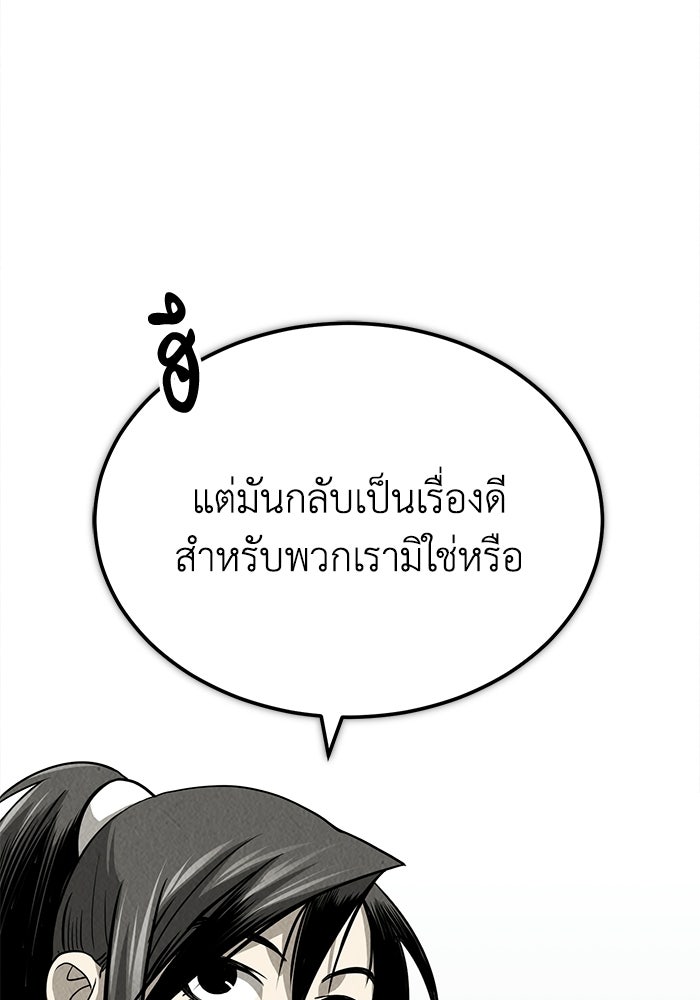 ปลุกตำนานมารคืนชีพ - หน้า 129