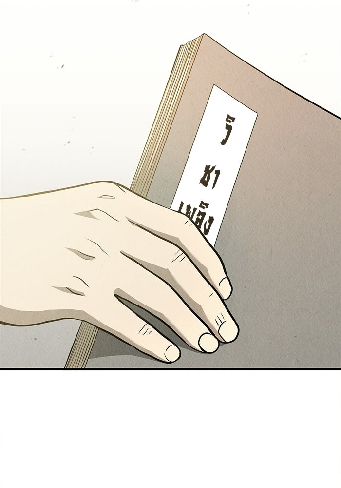 ปลุกตำนานมารคืนชีพ - หน้า 141