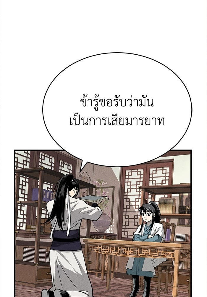 ปลุกตำนานมารคืนชีพ - หน้า 142