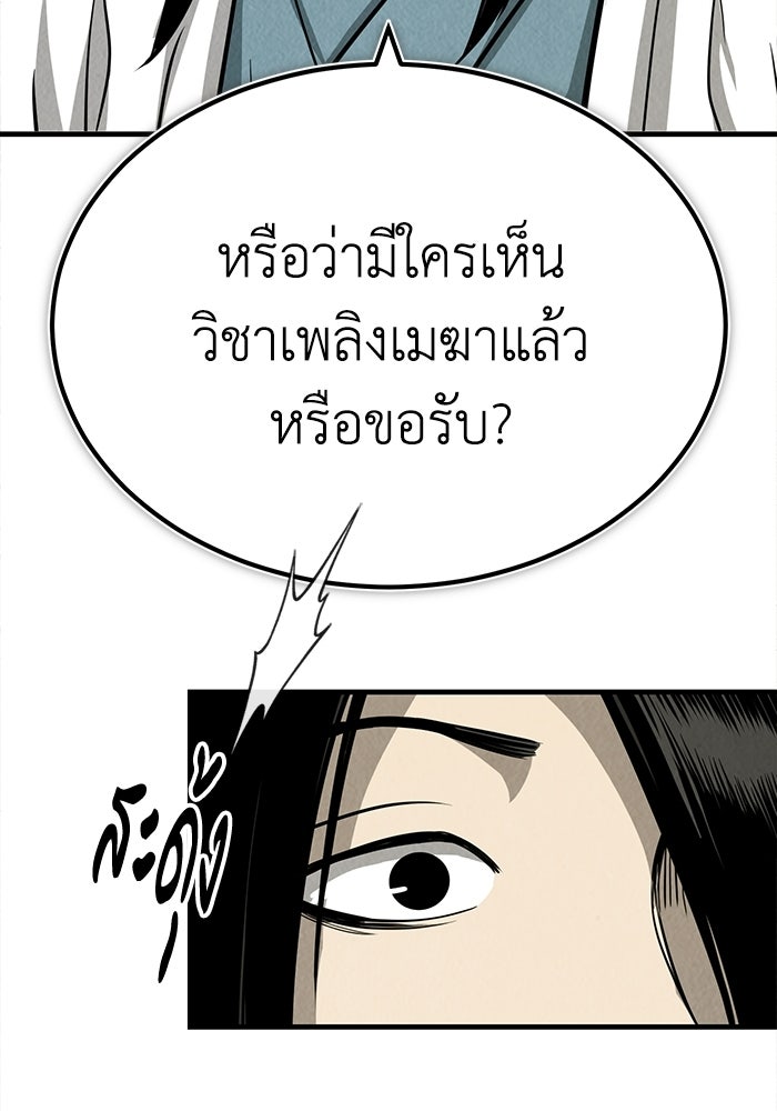 ปลุกตำนานมารคืนชีพ - หน้า 145