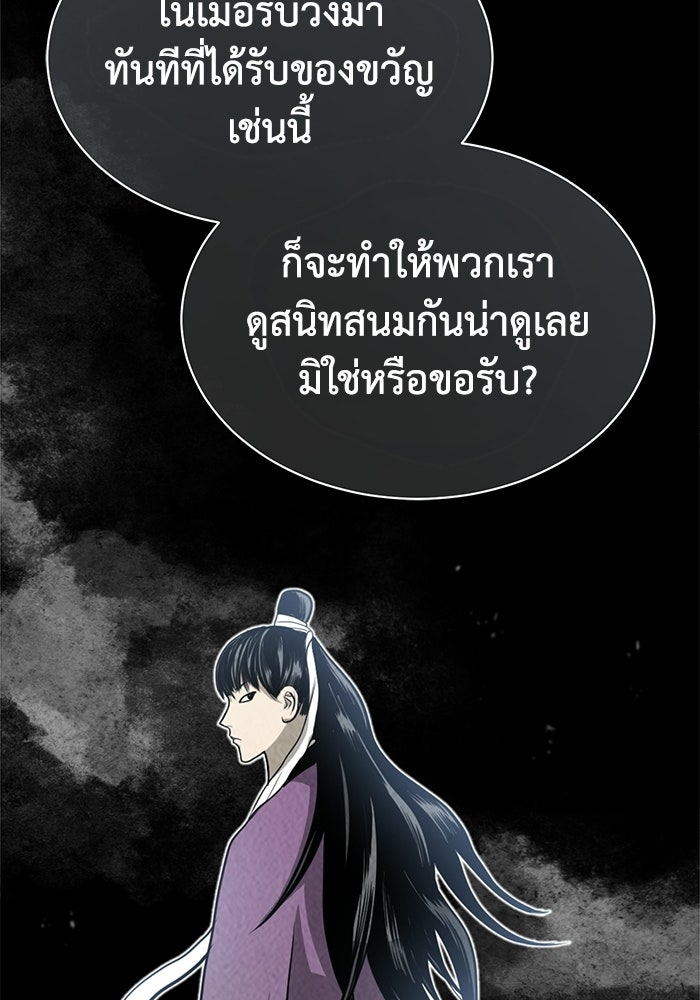ปลุกตำนานมารคืนชีพ - หน้า 150