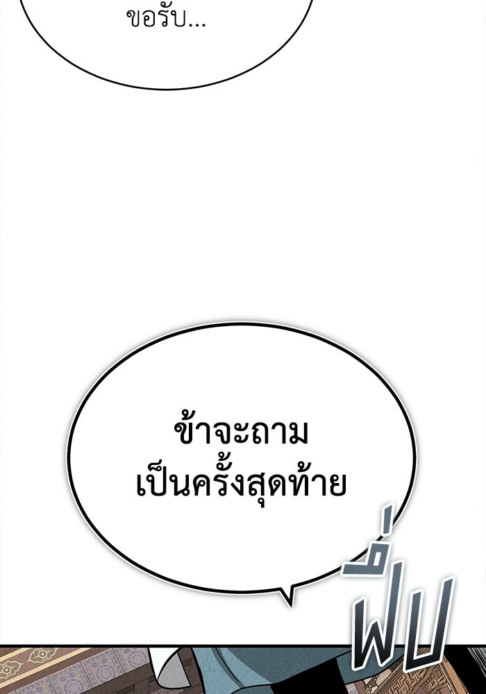 ปลุกตำนานมารคืนชีพ - หน้า 154
