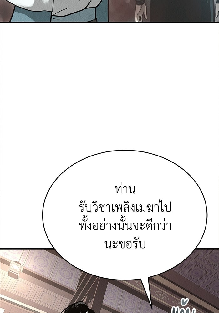 ปลุกตำนานมารคืนชีพ - หน้า 170