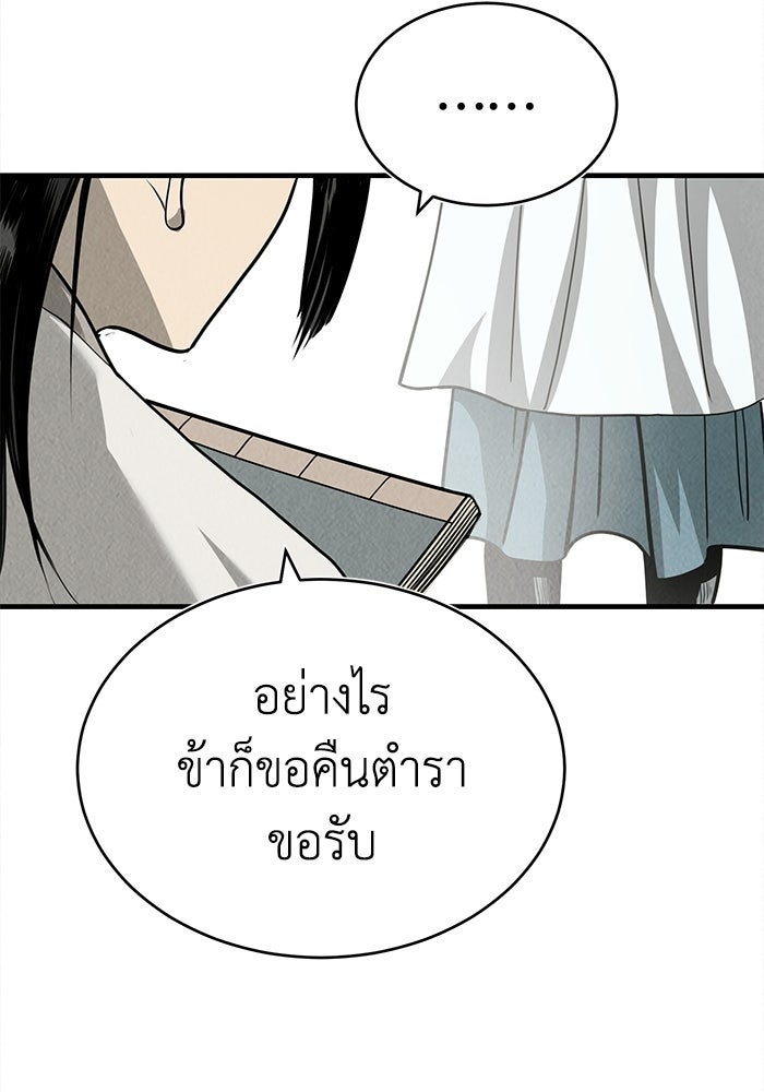 ปลุกตำนานมารคืนชีพ - หน้า 172