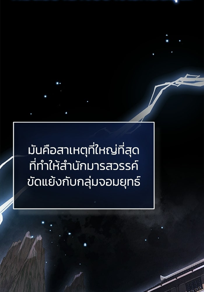 ปลุกตำนานมารคืนชีพ - หน้า 183