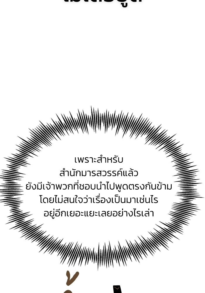 ปลุกตำนานมารคืนชีพ - หน้า 19