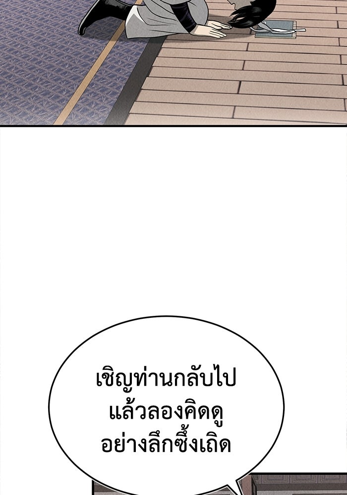 ปลุกตำนานมารคืนชีพ - หน้า 191