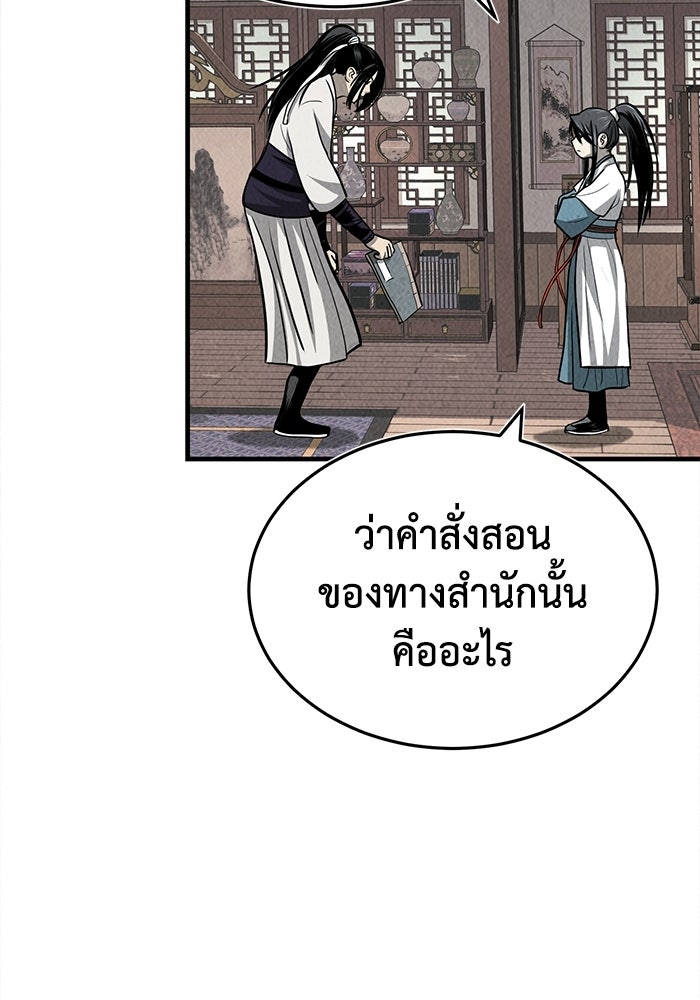 ปลุกตำนานมารคืนชีพ - หน้า 192