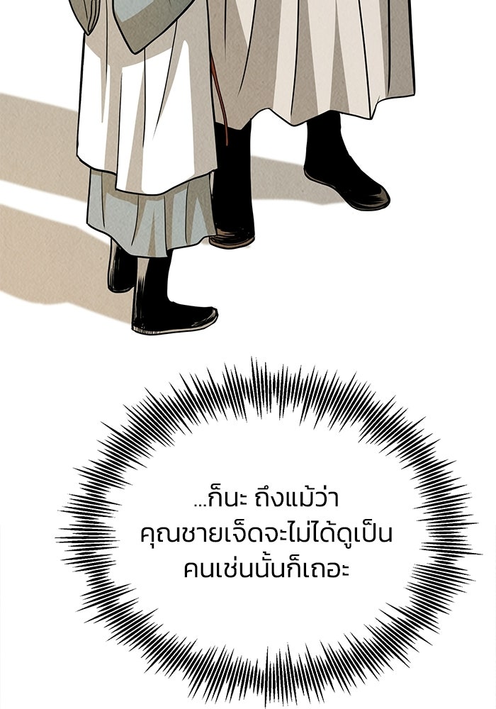 ปลุกตำนานมารคืนชีพ - หน้า 21
