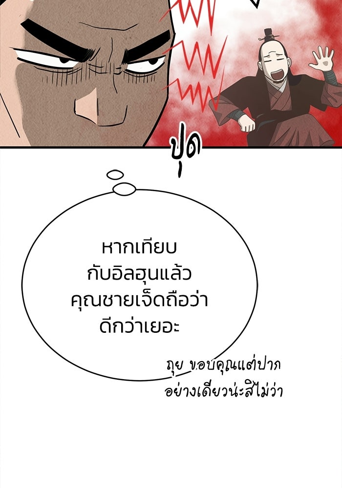 ปลุกตำนานมารคืนชีพ - หน้า 23
