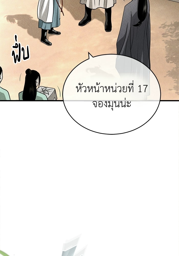 ปลุกตำนานมารคืนชีพ - หน้า 25