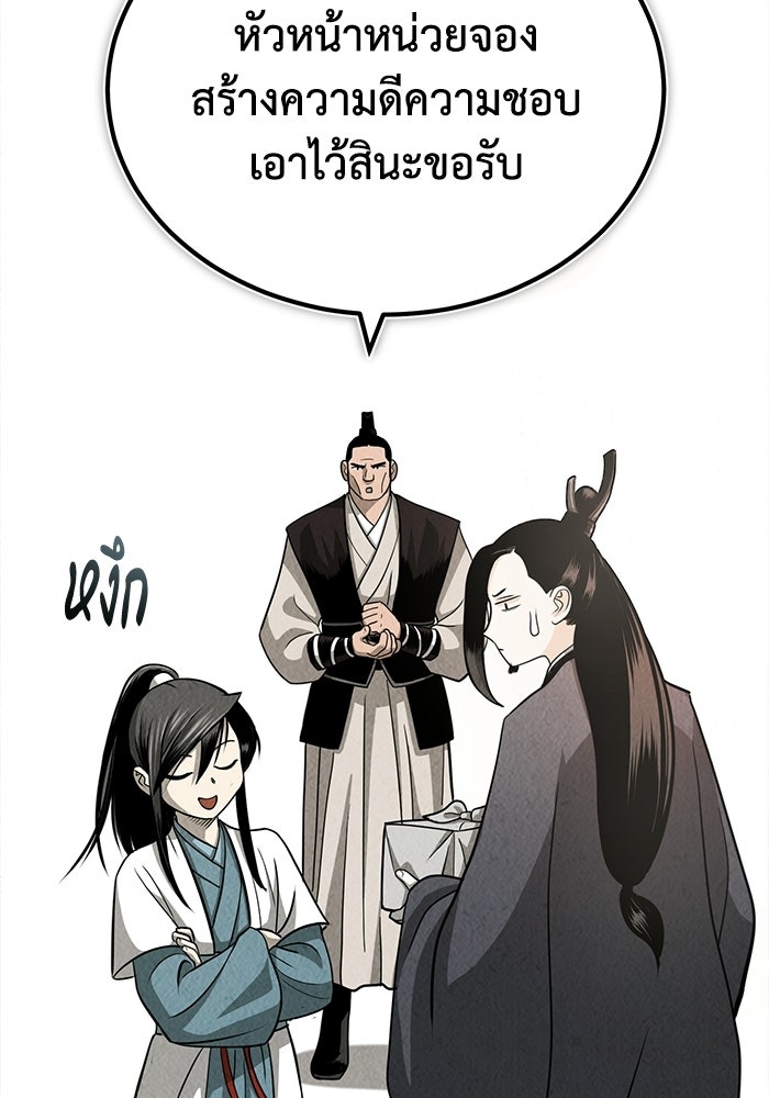 ปลุกตำนานมารคืนชีพ - หน้า 30