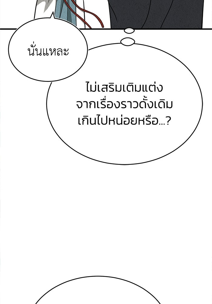 ปลุกตำนานมารคืนชีพ - หน้า 31