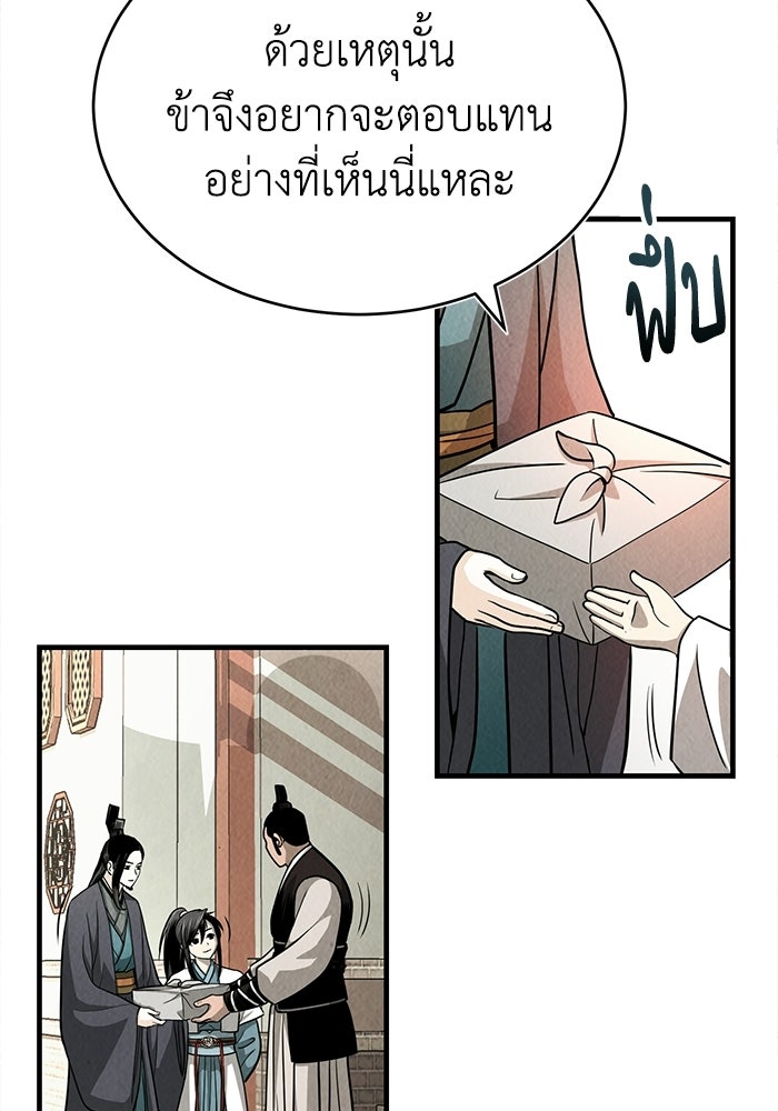 ปลุกตำนานมารคืนชีพ - หน้า 32