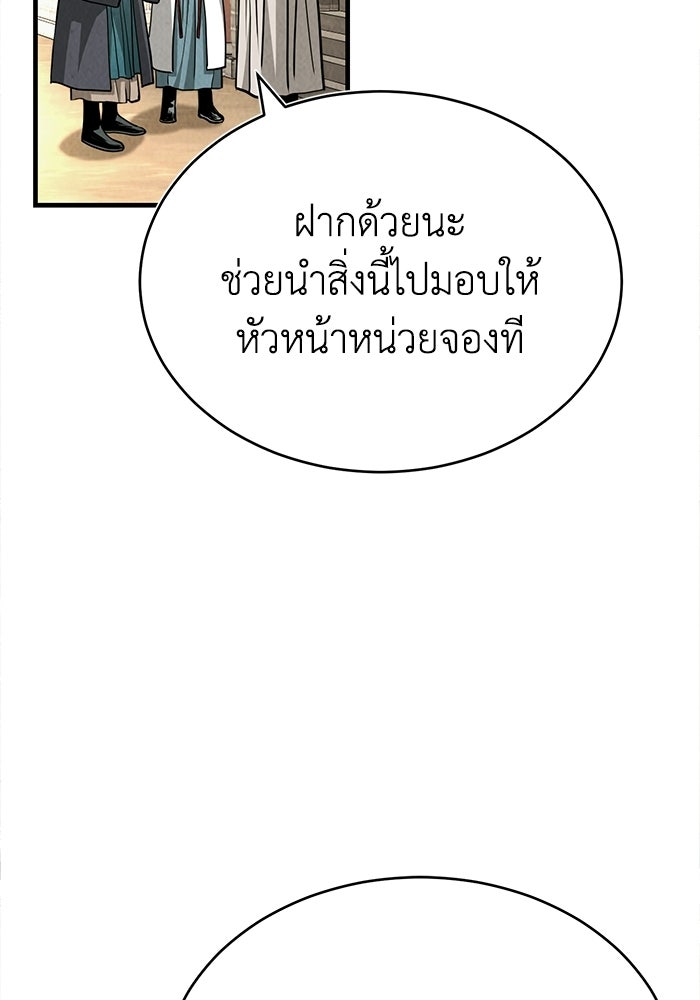ปลุกตำนานมารคืนชีพ - หน้า 33