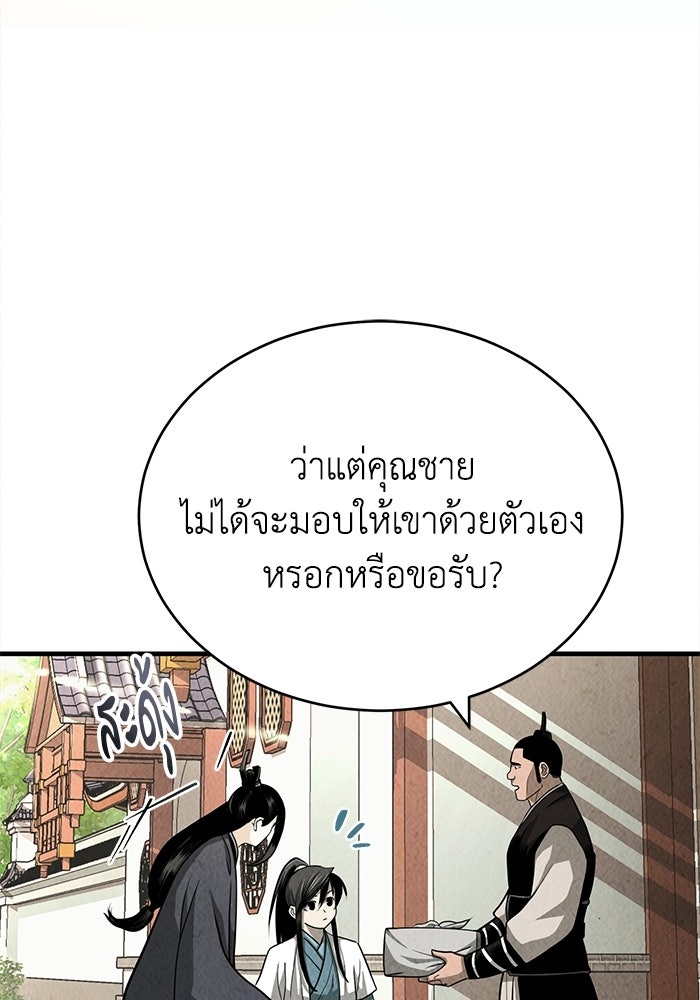 ปลุกตำนานมารคืนชีพ - หน้า 35