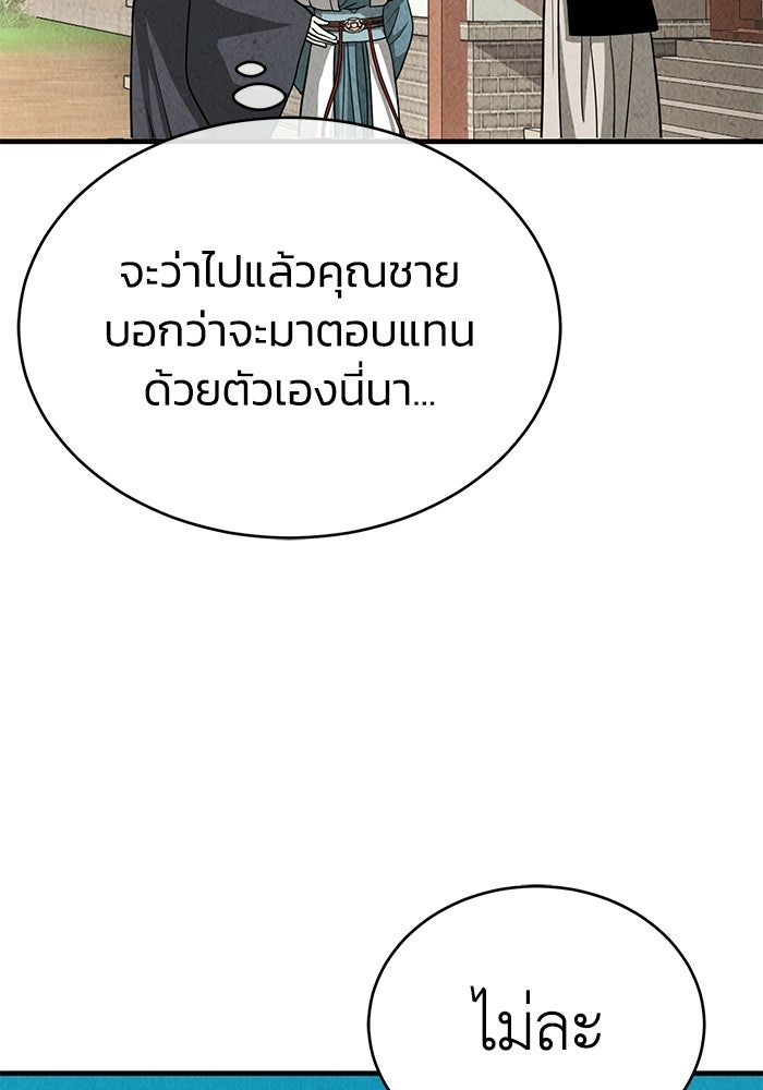 ปลุกตำนานมารคืนชีพ - หน้า 36