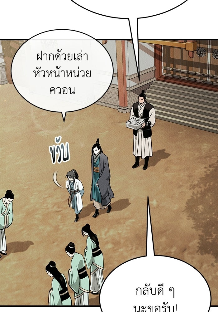 ปลุกตำนานมารคืนชีพ - หน้า 39