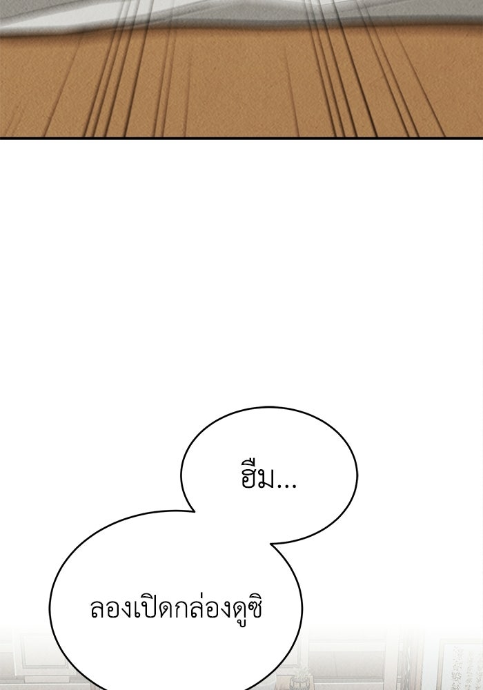 ปลุกตำนานมารคืนชีพ - หน้า 44