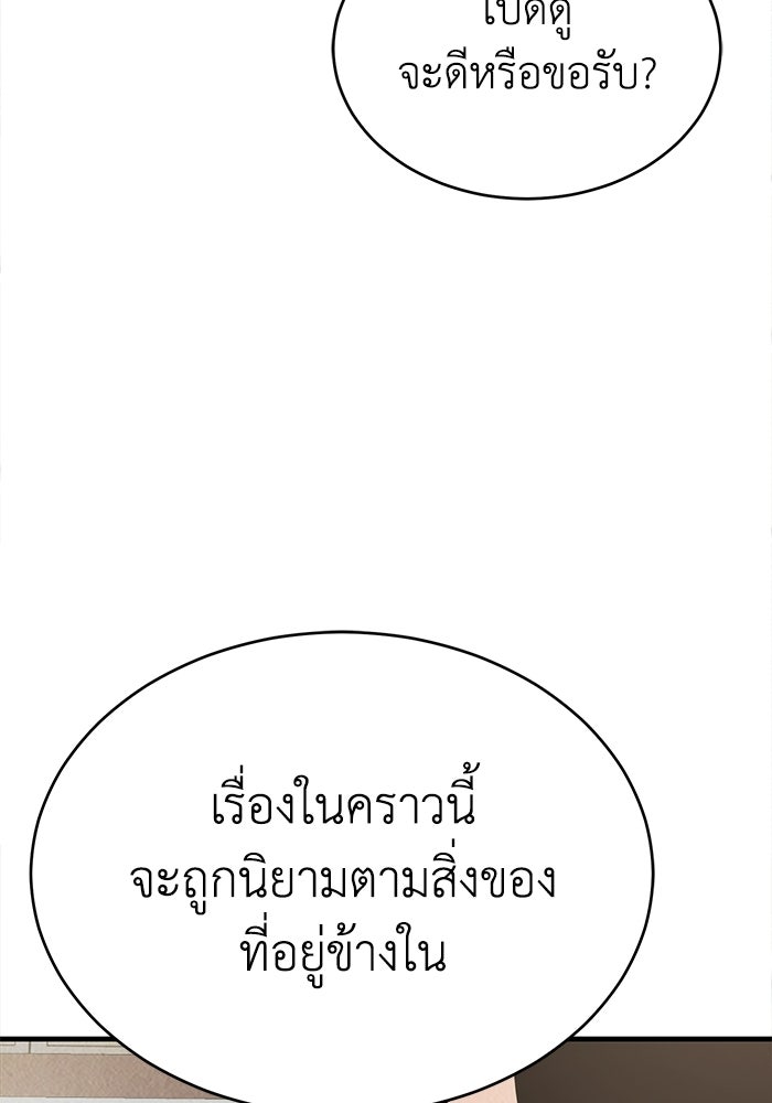 ปลุกตำนานมารคืนชีพ - หน้า 46