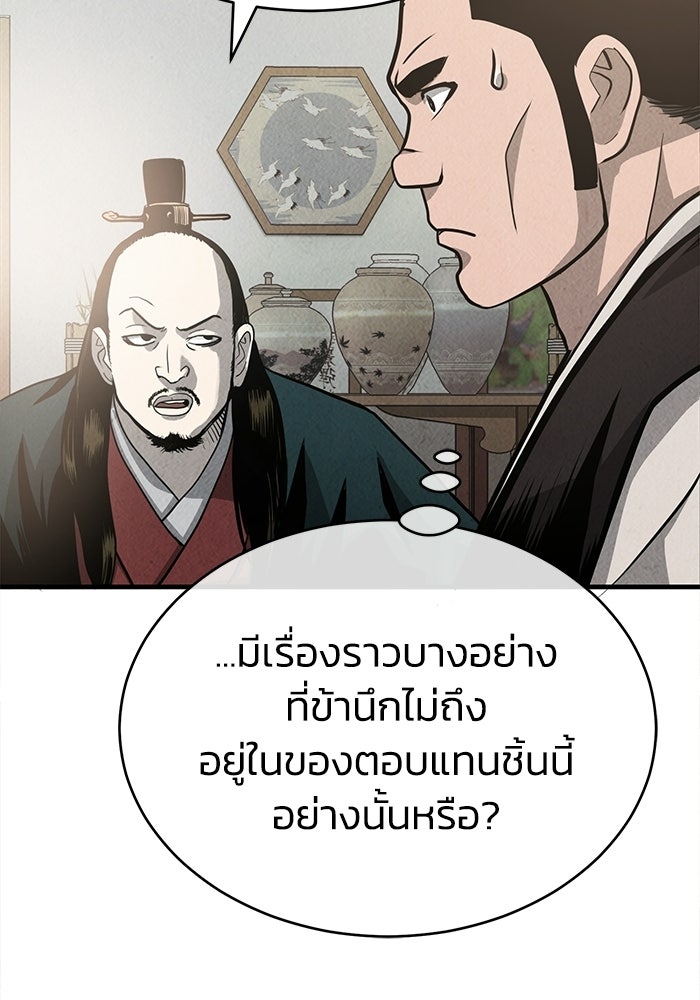 ปลุกตำนานมารคืนชีพ - หน้า 47