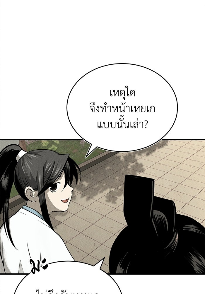 ปลุกตำนานมารคืนชีพ - หน้า 57
