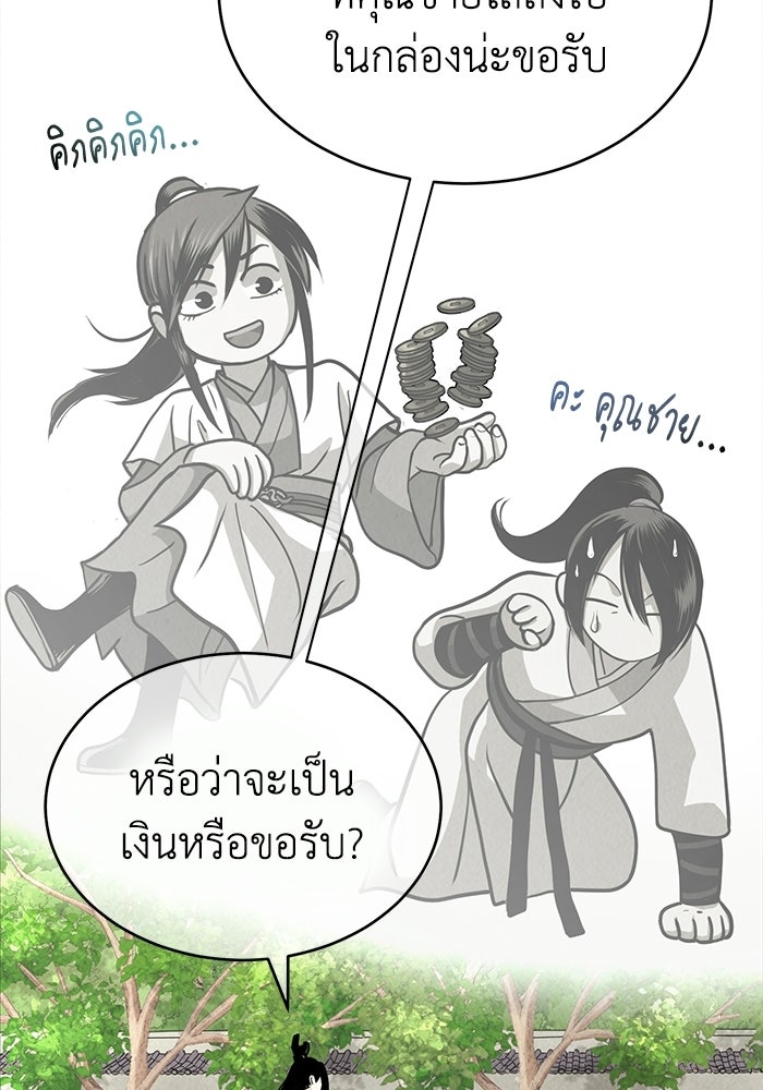 ปลุกตำนานมารคืนชีพ - หน้า 59