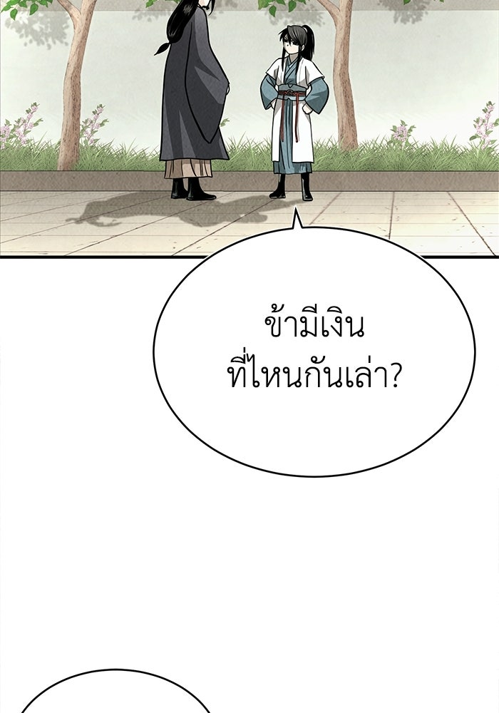 ปลุกตำนานมารคืนชีพ - หน้า 60