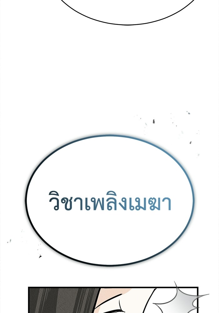 ปลุกตำนานมารคืนชีพ - หน้า 62