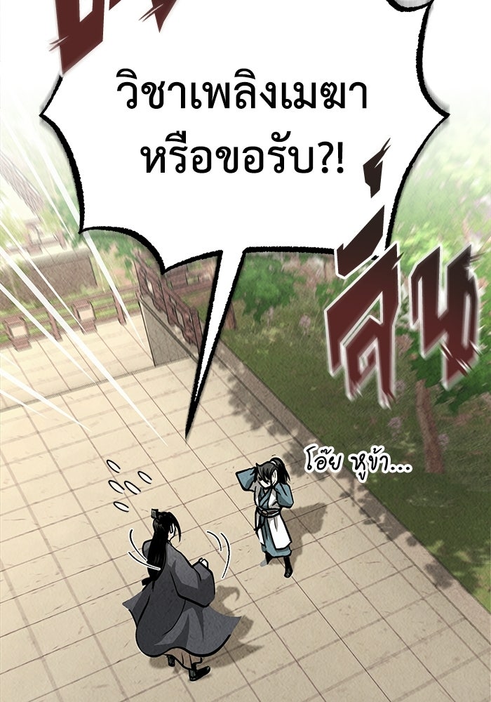 ปลุกตำนานมารคืนชีพ - หน้า 64