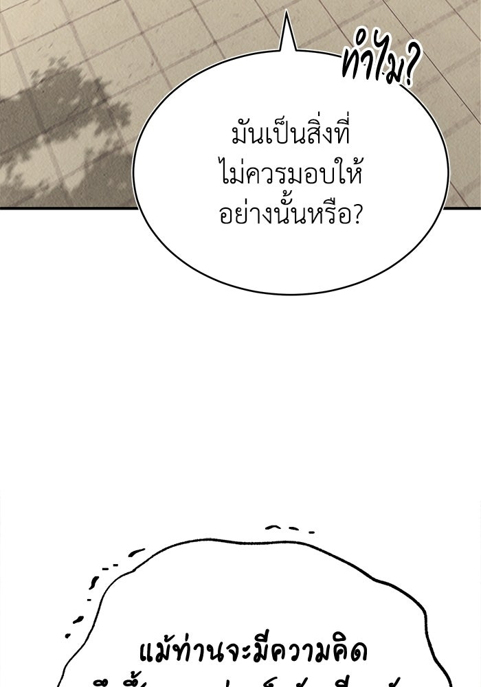 ปลุกตำนานมารคืนชีพ - หน้า 65