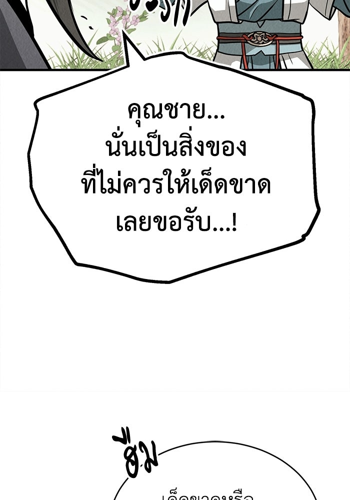 ปลุกตำนานมารคืนชีพ - หน้า 67