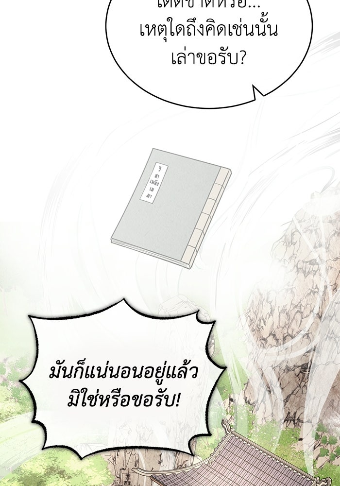 ปลุกตำนานมารคืนชีพ - หน้า 68