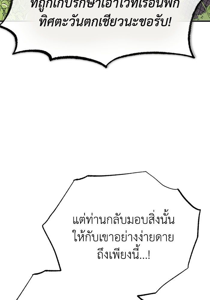ปลุกตำนานมารคืนชีพ - หน้า 70