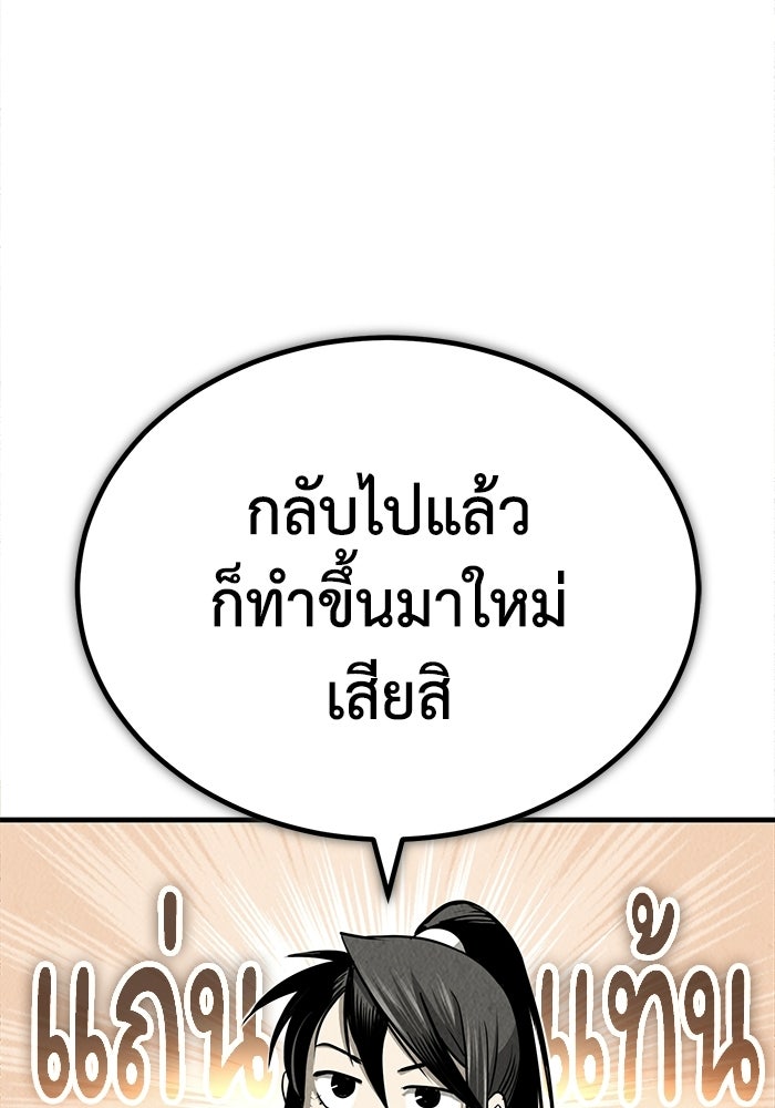 ปลุกตำนานมารคืนชีพ - หน้า 72