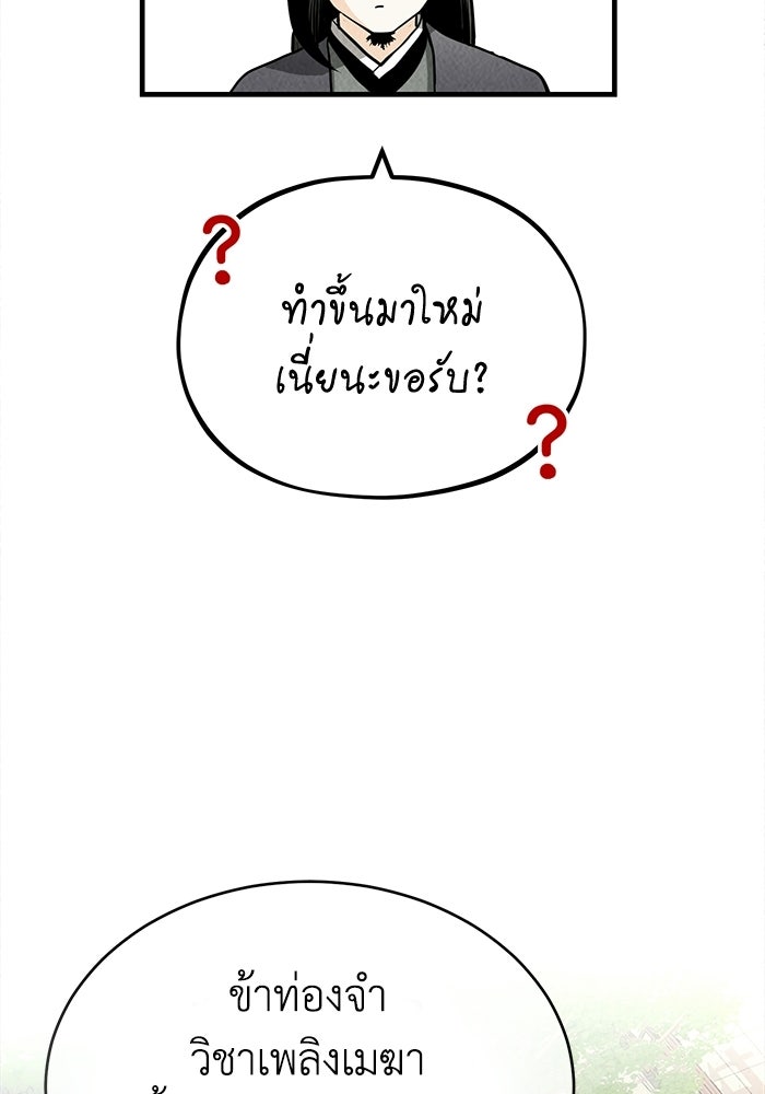 ปลุกตำนานมารคืนชีพ - หน้า 74