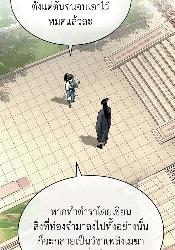 ปลุกตำนานมารคืนชีพ - หน้า 75