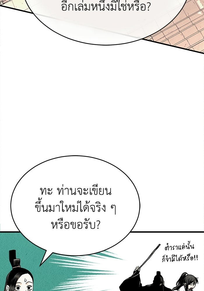 ปลุกตำนานมารคืนชีพ - หน้า 76