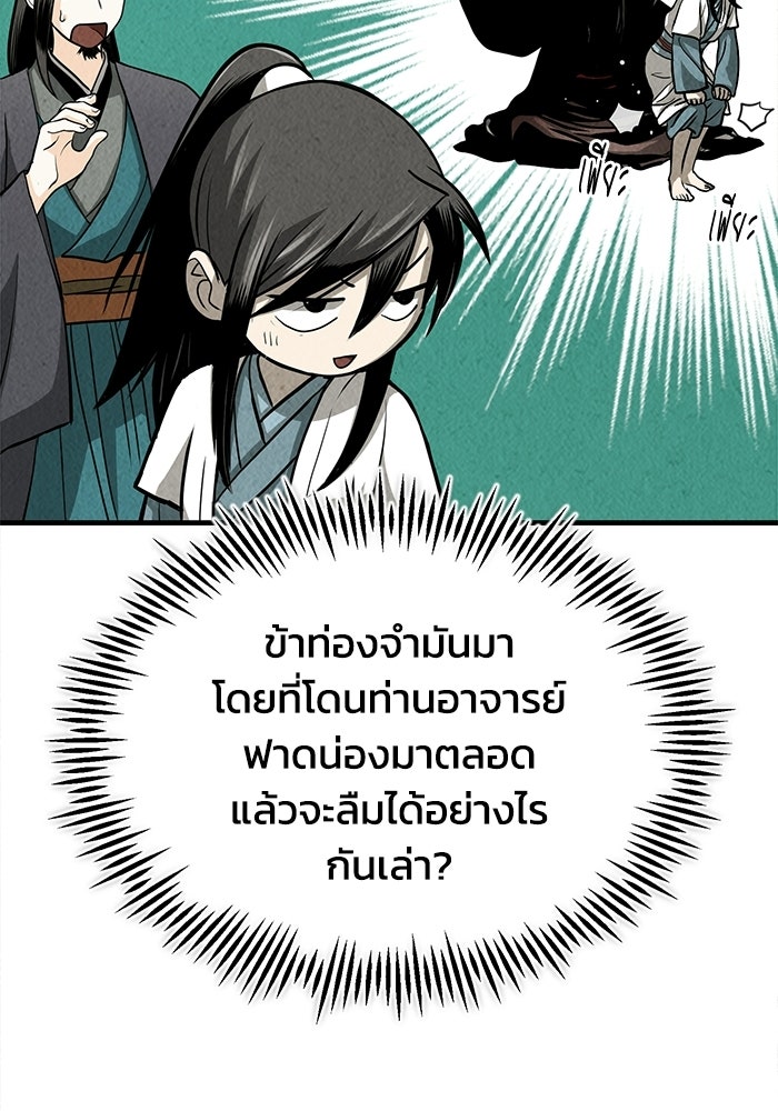 ปลุกตำนานมารคืนชีพ - หน้า 77