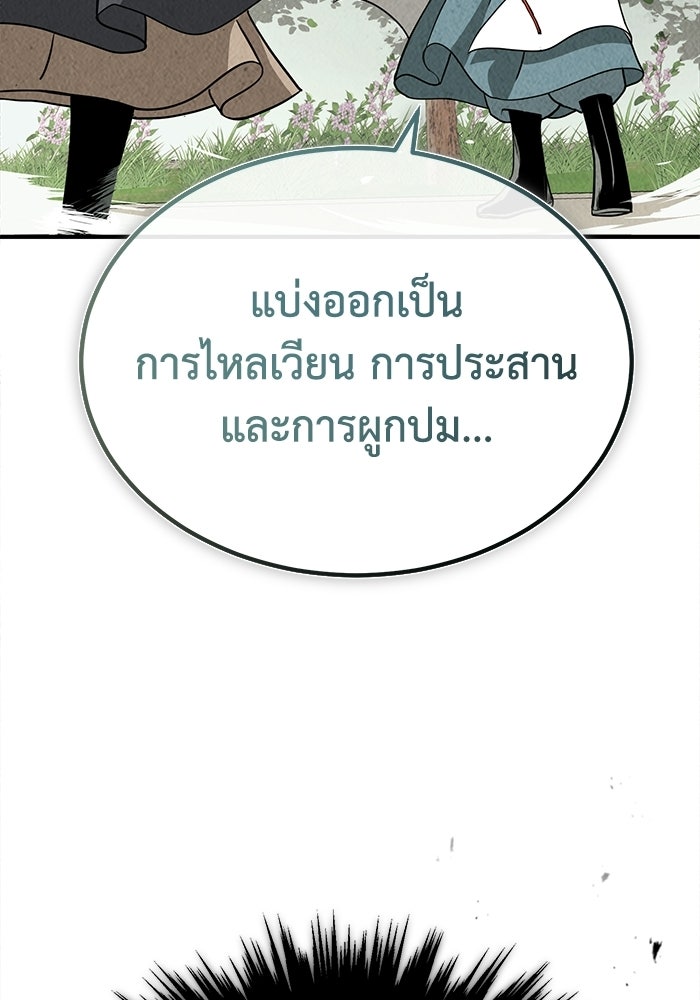 ปลุกตำนานมารคืนชีพ - หน้า 80