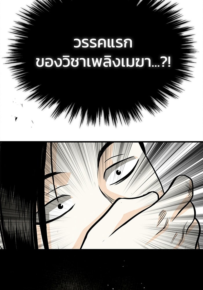 ปลุกตำนานมารคืนชีพ - หน้า 81