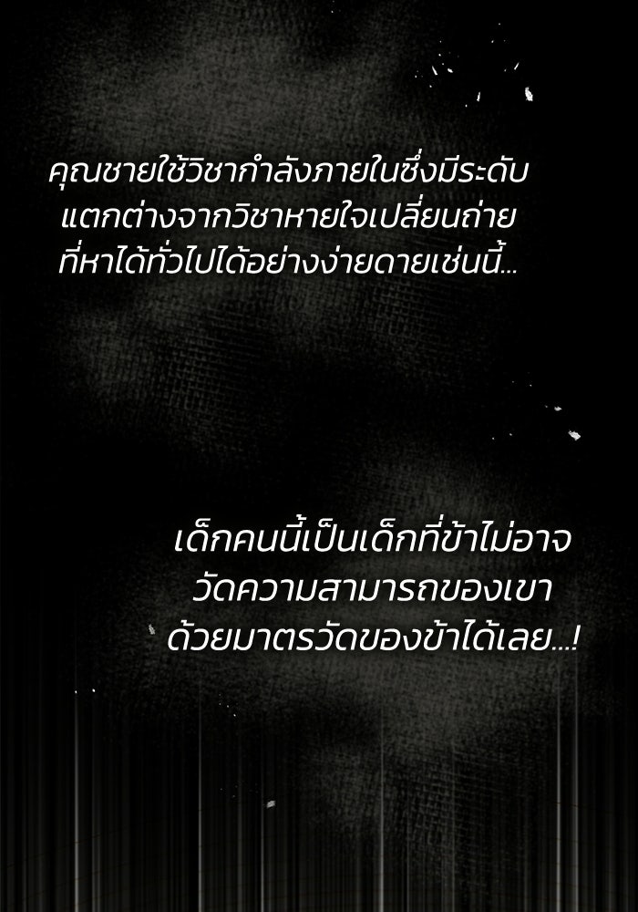 ปลุกตำนานมารคืนชีพ - หน้า 82