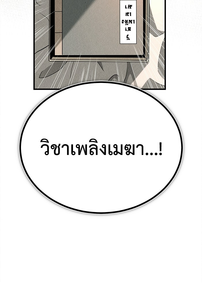 ปลุกตำนานมารคืนชีพ - หน้า 84