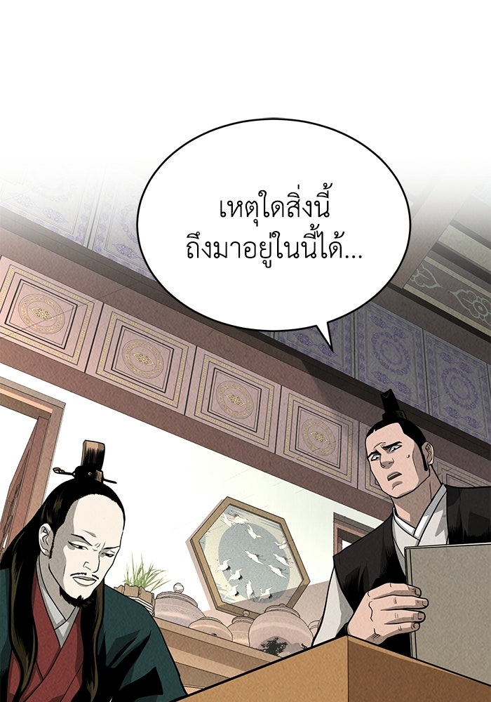 ปลุกตำนานมารคืนชีพ - หน้า 85