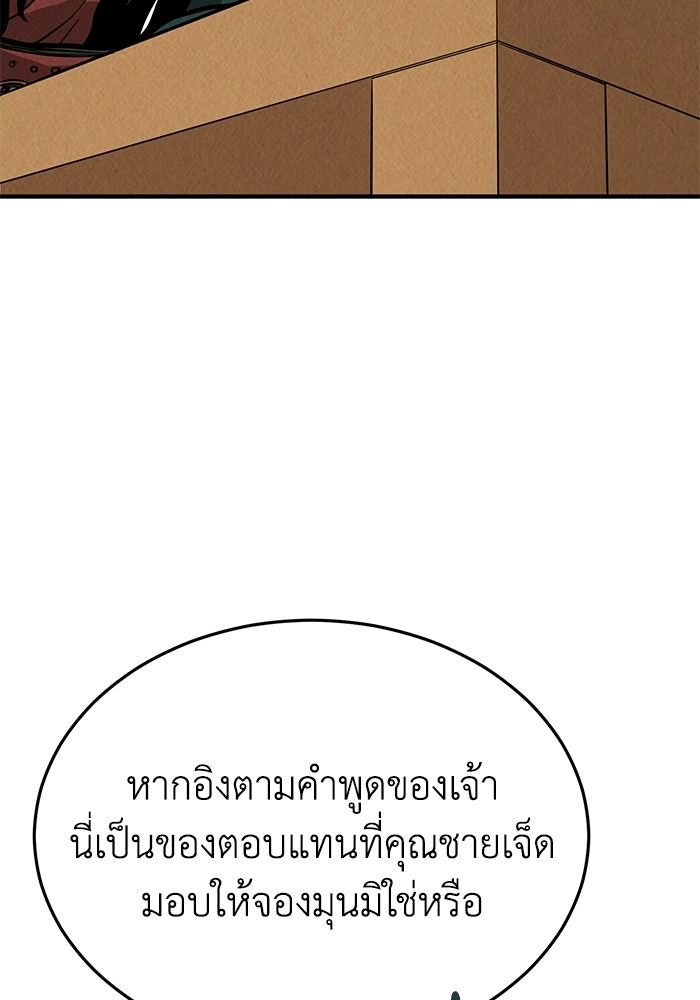ปลุกตำนานมารคืนชีพ - หน้า 86